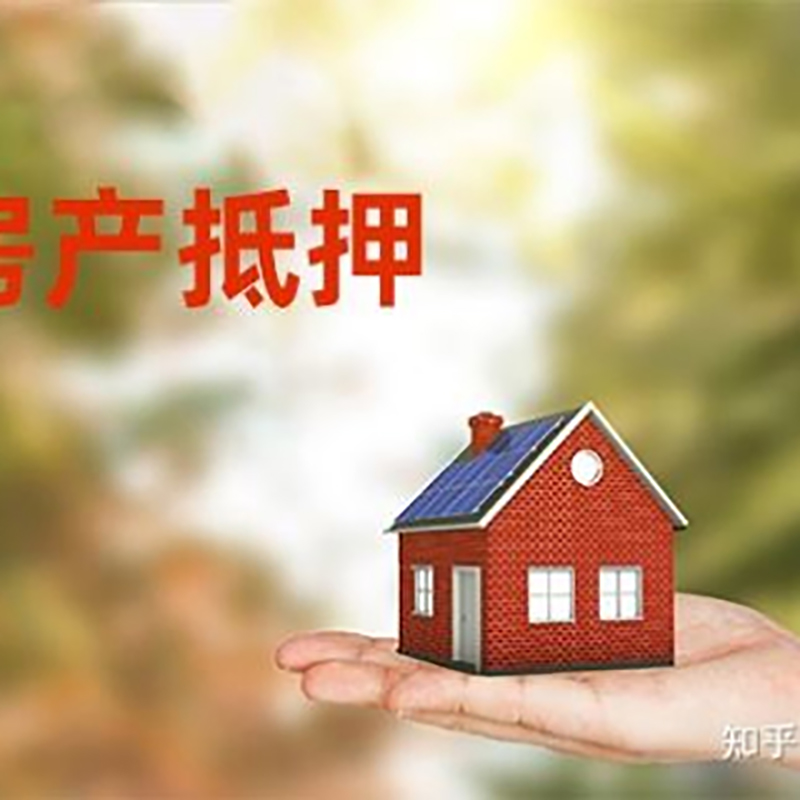 浏阳重庆房产消费抵押贷款办理条件