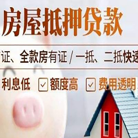 浏阳房产抵押贷款注意事项