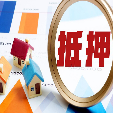 浏阳房产抵押贷款的流程是什么?