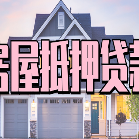 浏阳贷款中介公司新渝启服多久可以放