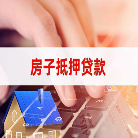 浏阳房屋抵押贷款有房产证没土地证可以吗?