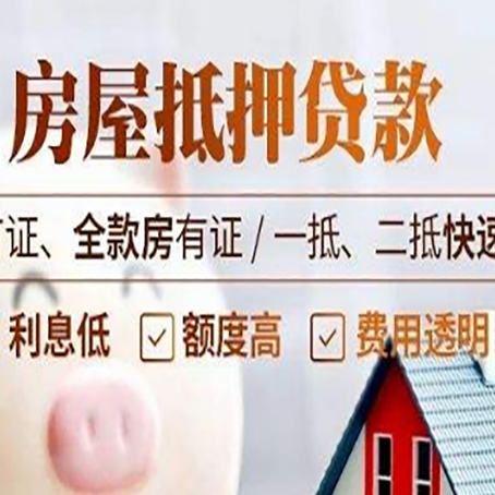 浏阳房产抵押贷款的申请条件是什么?